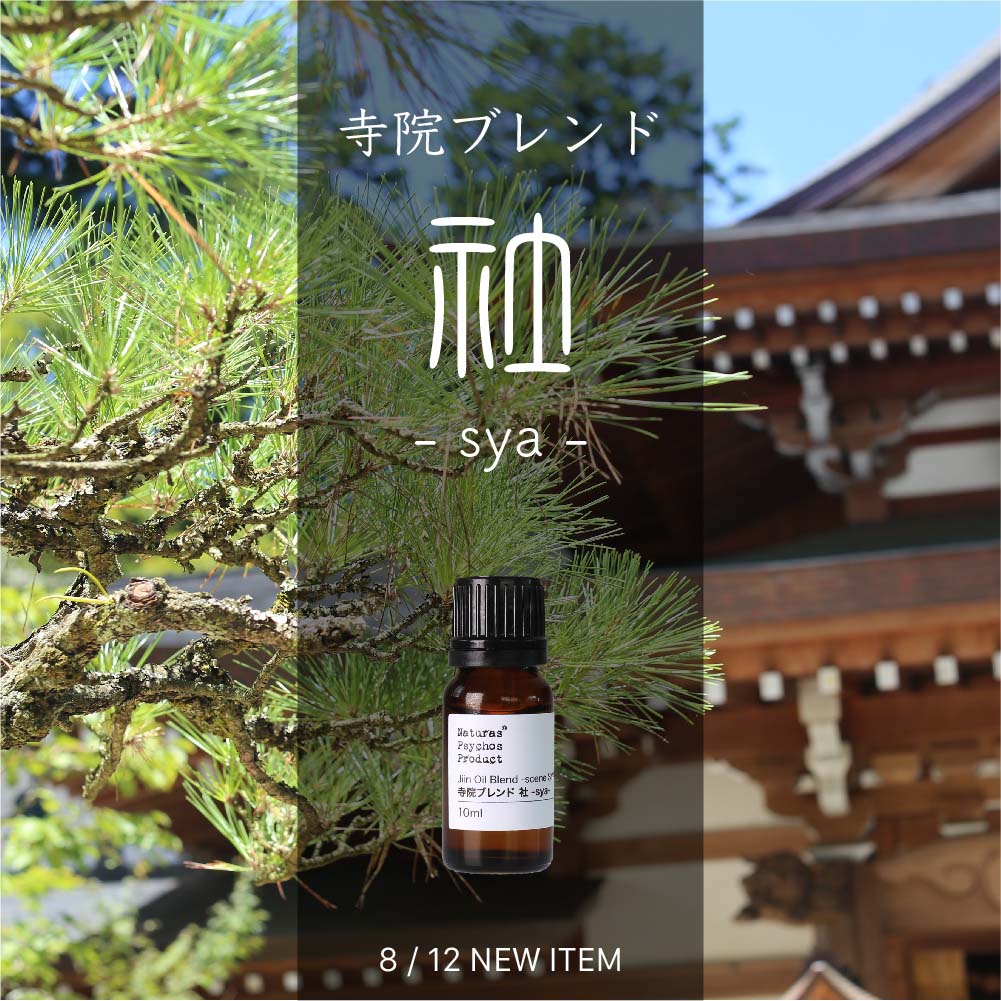 楽天市場】【お買い物マラソン限定☆ポイント10倍】寺院ブレンド 10ml