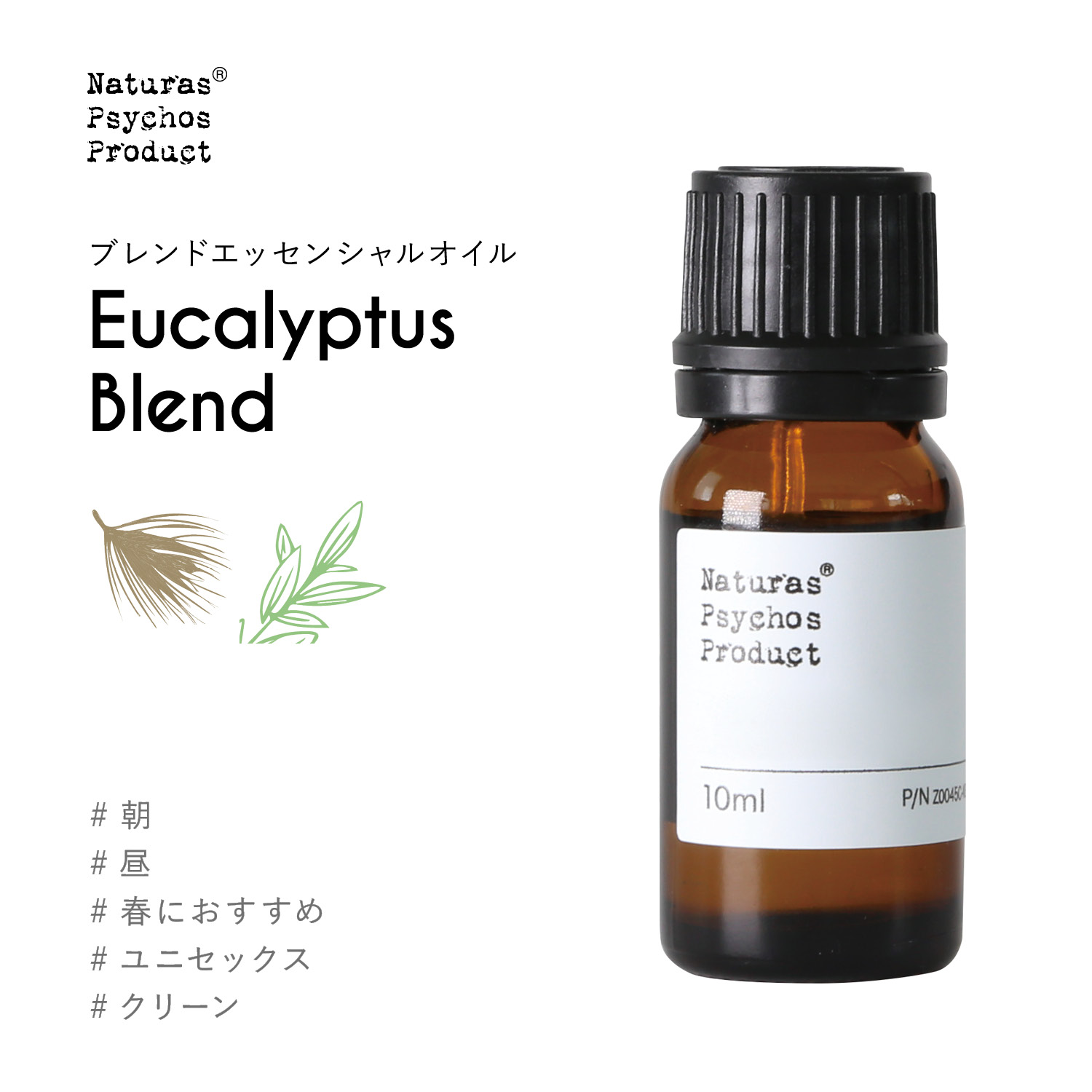 ユーカリ・グロブルス 10ml×5本 - エッセンシャルオイル