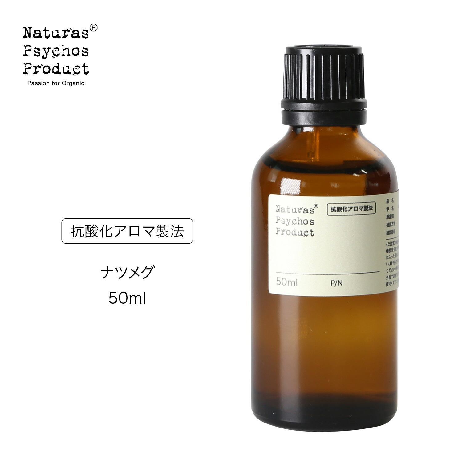 人気沸騰ブラドン ナツメグエッセンシャルオイル NTM 50ml fucoa.cl