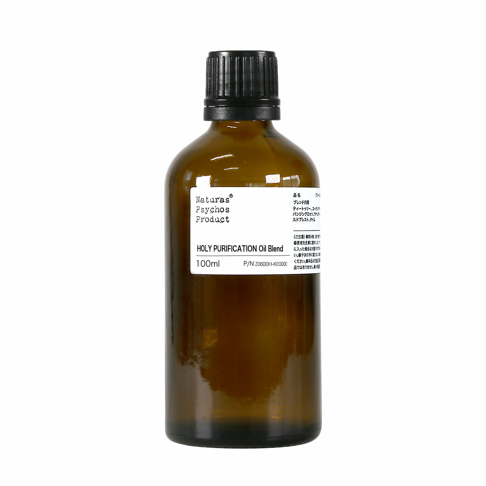 【新ブレンド浄化】【浄化したいときに】HOLY PURIFICATION(ホーリーピュリフィケーション)ブレンド 100ml アロマオイル 精油 エッセンシャルオイル