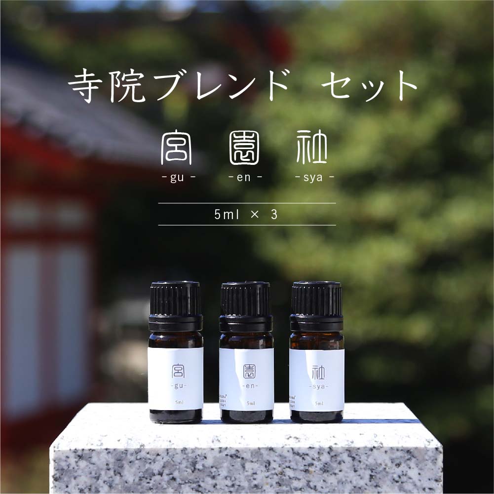 楽天市場】【お買い物マラソン限定☆ポイント10倍】寺院ブレンド 10ml