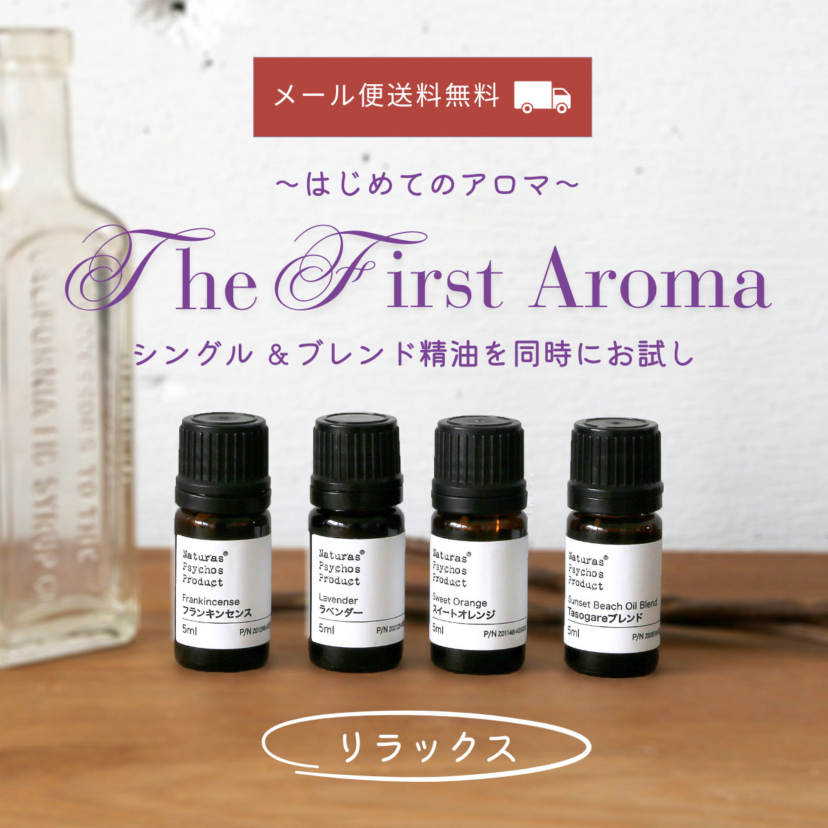 エッセンシャルオイル プレミアム ローズブレンド 4本セット 【公式通販】