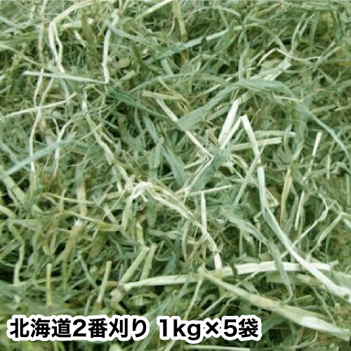 ウサギ 牧草 チモシー うさぎ 北海道二番刈りチモシー　１kgｘ5袋　牧草　うさぎ、モルモット、チンチラ、テグーに　 うさぎ 牧草 チモシー うさぎの牧草　　牧草　　市場　　市場　牧草