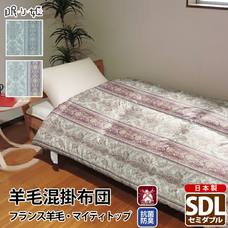 楽天市場】掛け布団 羊毛混 シングルロング ダマスク 綿100% 防ダニ