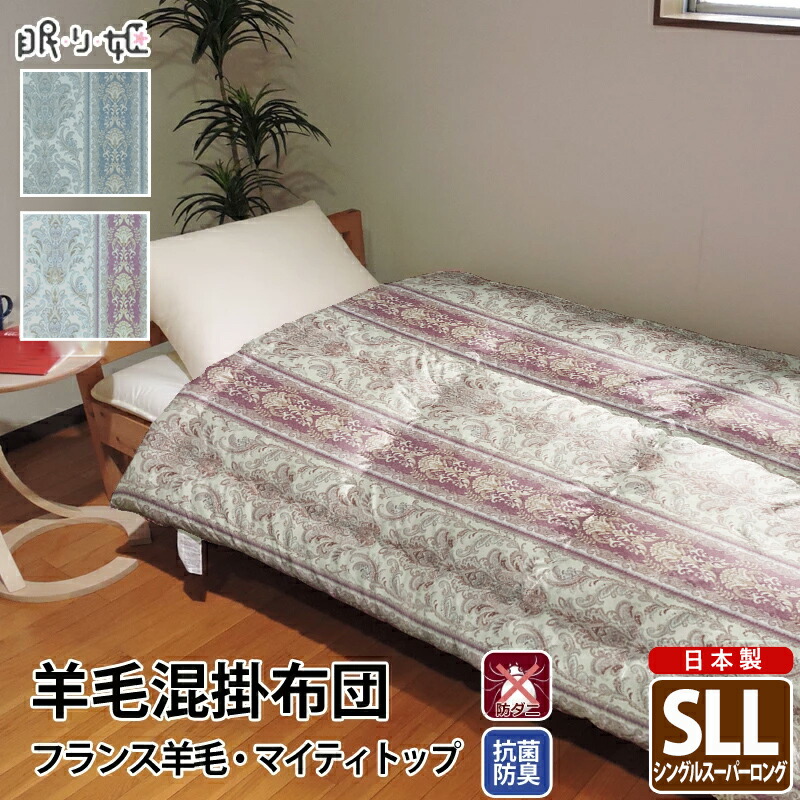 布団セット　掛け布団　羽毛ふとん　敷き布団　羊毛ふとん 楽天市場】 布団セット > 羊毛 : 日本産布団の夢眠