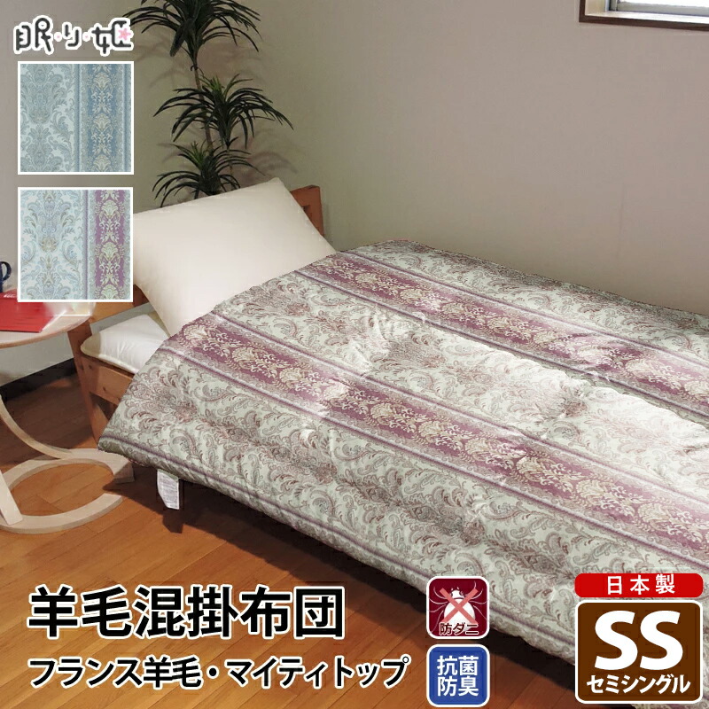 楽天市場】掛け布団 羊毛混 シングルロング ダマスク 綿100% 防ダニ