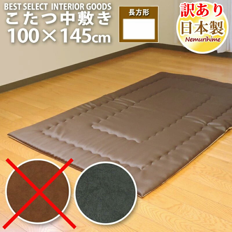 こたつ下敷布団　長方形綿100%ウレタン芯入 TEIJIN こたつ敷き布団 長方形 200×250cm 無地 起毛 大判 固綿芯 ワタ
