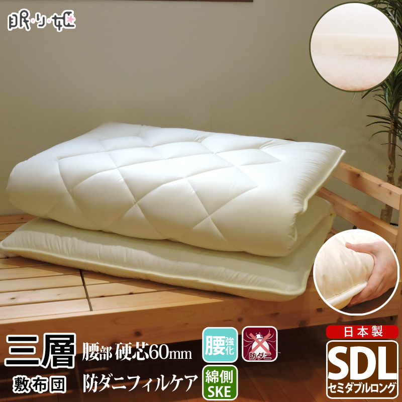 ちょっと小さめの敷布団　羊毛混3層敷布団 90cm x 190cm 厚さ10cm ちょっと小さめの敷布団羊毛混3層敷布団 90cm x 190cm 厚さ10cm