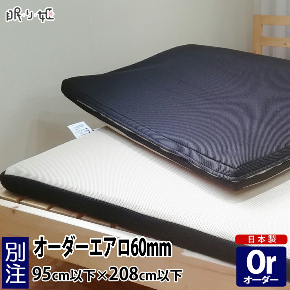 楽天市場】オーダーメイド 高反発 マットレス 95×208cm 以下 4.8