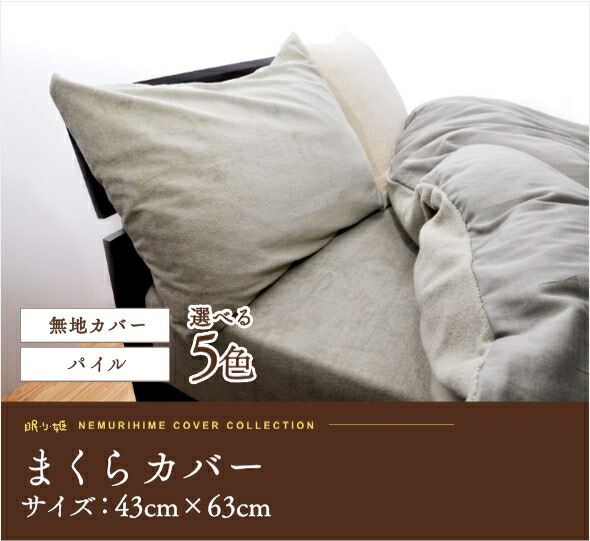 Nemurihime Pillow Cover 100 Cotton Pile Terry Cloth Case Pillow Cover 100 Cotton Pile Terry Cloth Case 43cmx63cm With Zipper Solid Color