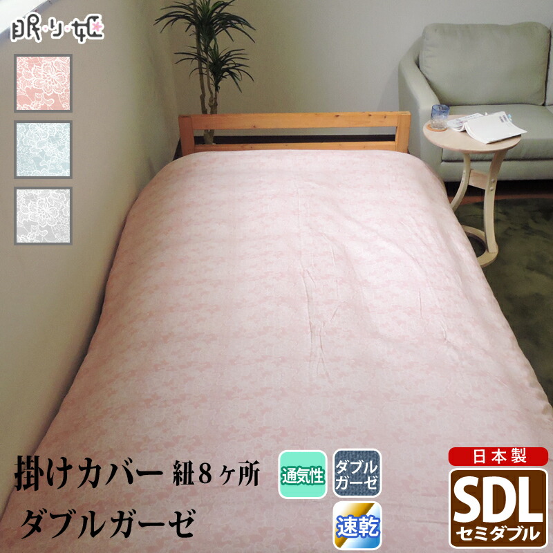 配送員設置送料無料 掛け布団カバー ダブルガーゼ セミダブルロング クラリス 花柄 綿100 ふんわり 柔らかい 二重ガーゼ カバー 掛布団 布団カバー 寝具 日本製 リネン 送料無料 最高の Haringeylawcentre Org Uk