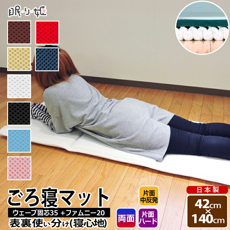楽天市場】ごろ寝マット 42×140cm ポリエステル固芯使用 通気性