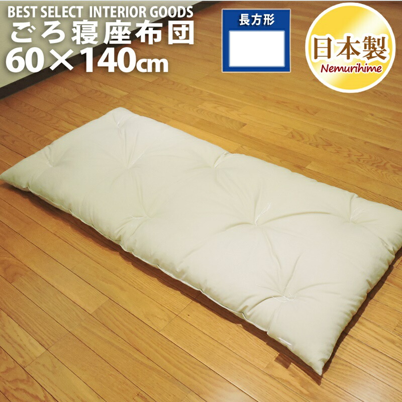 Amazon.co.jp: 座布団 長座布団 ごろ寝 綿100% ワタ入