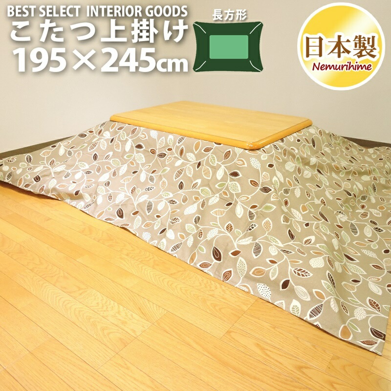 楽天市場】こたつ 上掛けカバー マルチカバー ゴブラン 長方形
