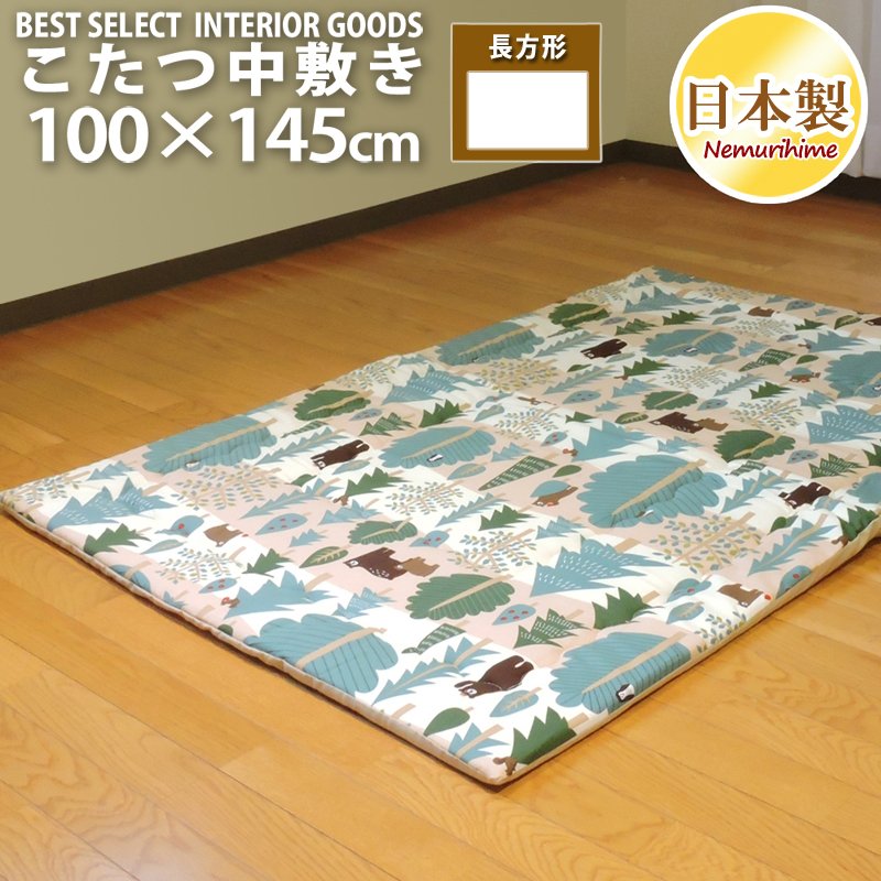 こたつ布団 中敷き 長方形 100×145cm ベア 防音・底付き感軽減 ラグ兼用 こたつマット 綿100% 固綿芯 北欧 日本製 単品 キッズ 子供部屋 インテリア 眠り姫
