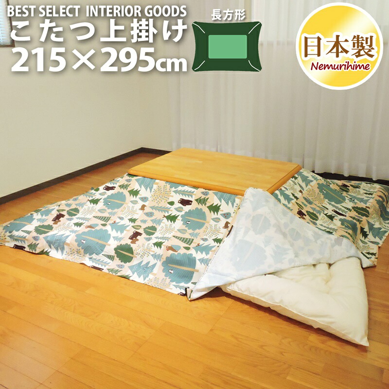 こたつ布団カバー 上掛けタイプ 超大判長方形 215×295cm ベア マルチカバー 日本製 オックス 綿100% 洗濯可 眠り姫