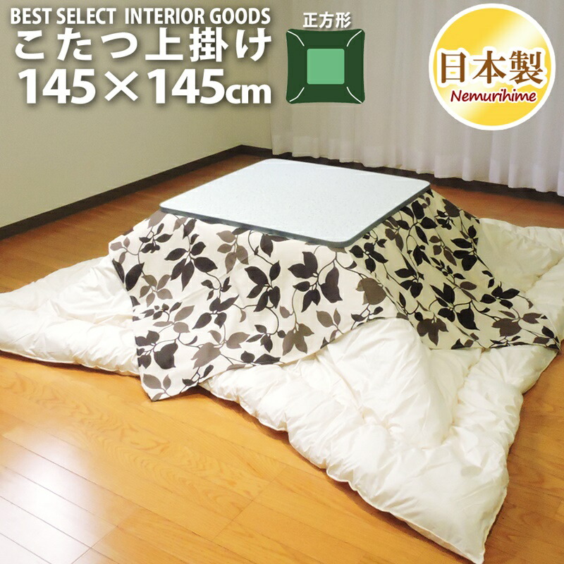 こたつ布団、カバー、内掛け 180817002u150.jpg