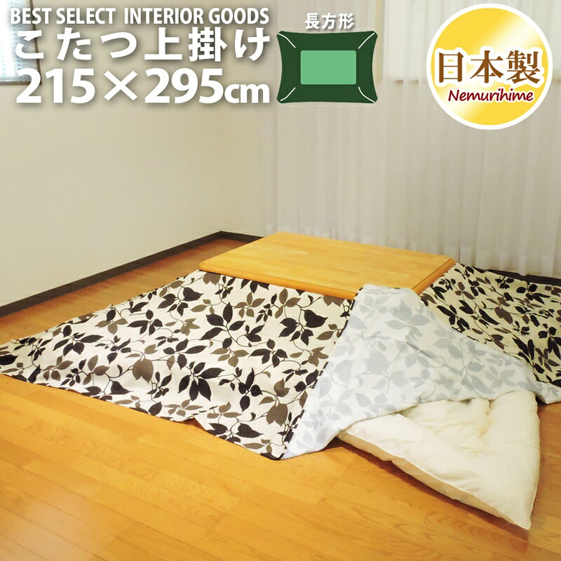 こたつ布団カバー 上掛けタイプ 超大判長方形 215×295cm モダンリーフ 綿100% オックス ナチュラル 日本製 インテリア マルチカバー 洗濯可 眠り姫