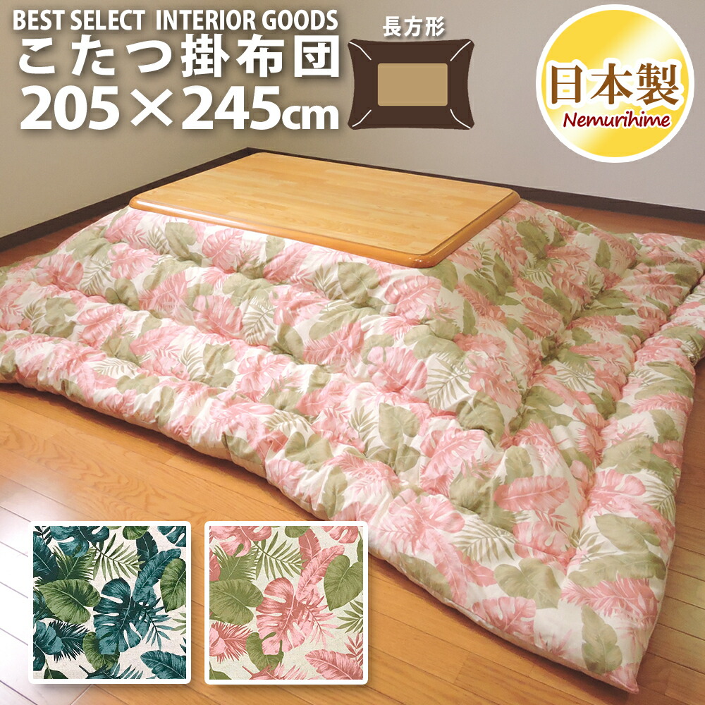 楽天市場】こたつ掛け布団 長方形 185×235cm ハワイアンリーフ