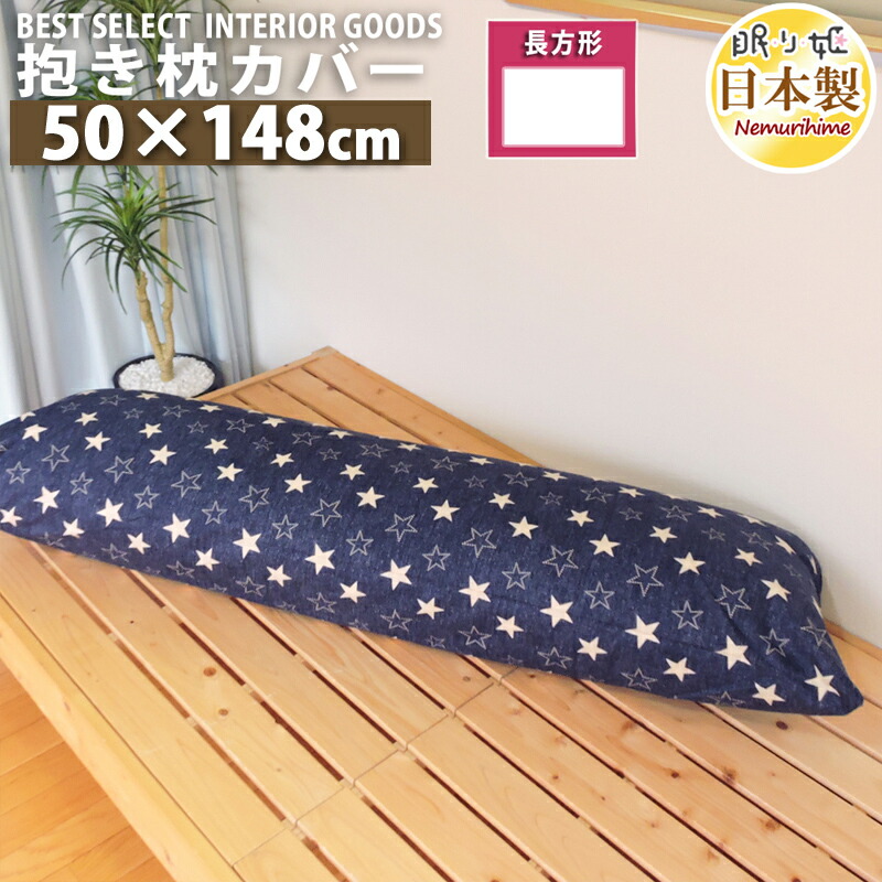ウォンバット　　シングルカバー付き・抱き枕150×50用カバー 冷感枕カバー シウォン｜イケヒコ公式通販