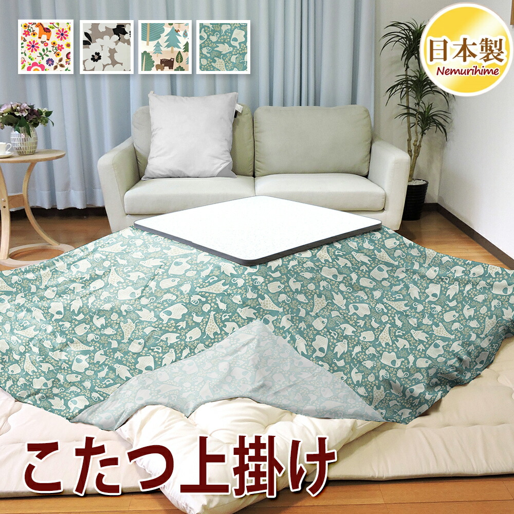 楽天市場】こたつ布団カバー 上掛けタイプ 超大判長方形 215×295cm