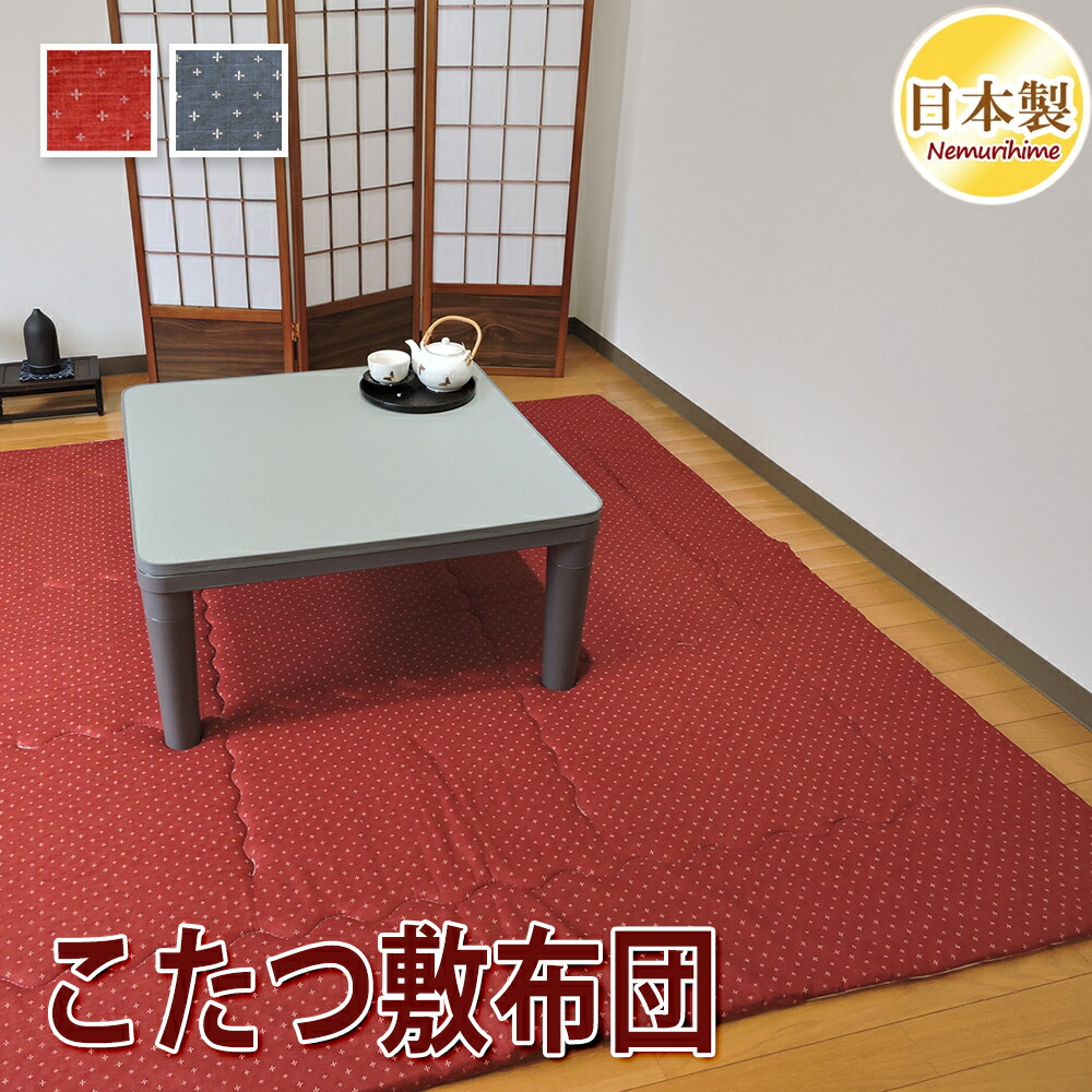 こたつ敷き布団 全2柄 和調 わらべ ドビー織 正方形 長方形 大判 固綿芯 ポリエステル 敷き布団単品 ラグ兼用 こたつマット こたつ布団 綿100% 日本製 195×195cm/200×250cm/200×280cm