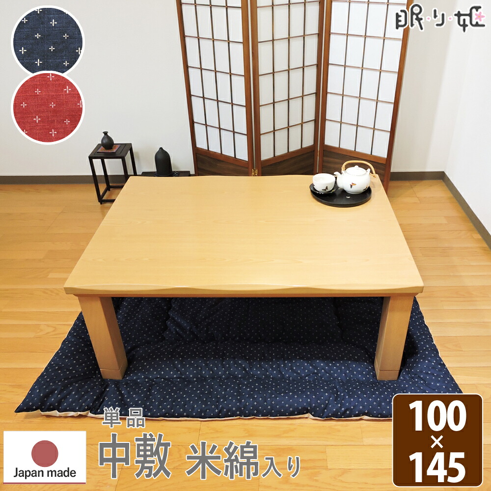 こたつ布団 中敷き 長方形 100×140cm わらべ ドビー織 米綿入 綿100% 和調 日本製 単品 眠り姫