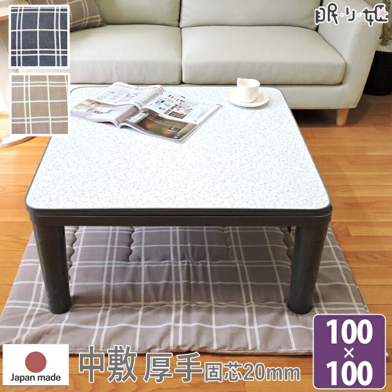 楽天市場】こたつペット 中敷き 正方形 アメリ 100×100 日本製