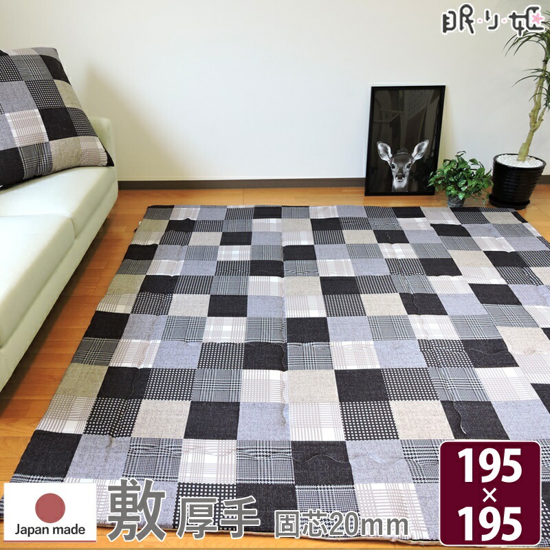 こたつ布団 敷き布団 正方形 モザイク 195×195 日本製 綿100% ポリエステル芯 スタイリッシュ 単品 ラグ 眠り姫