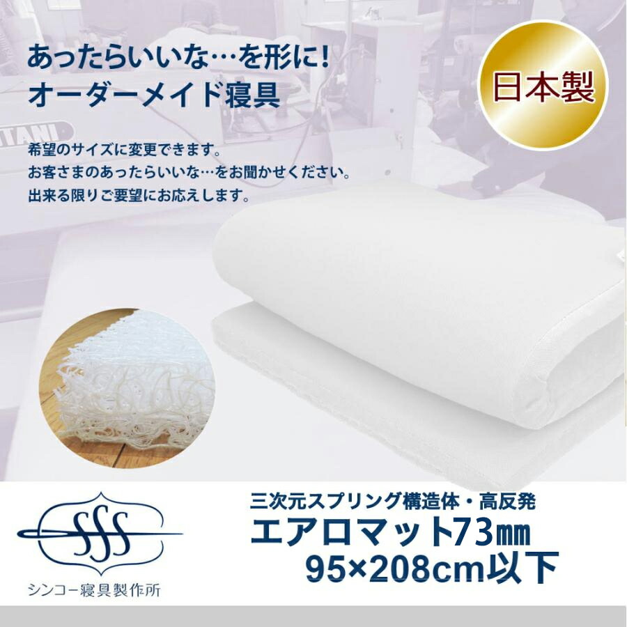 楽天市場】オーダーメイド 高反発 マットレス 140×208cm 以下