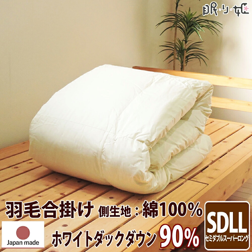 掛け布団 羽毛合掛け布団 ポーランド産 370dp セミダブルスーパーロング 綿100% ホワイトダック 93% 立体キルト シルバー 日本製 送料無料 シャルレーヌ 【工場直接出荷】【代引き不可】