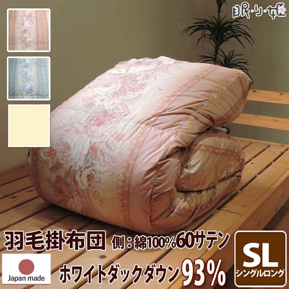 SEAL限定商品】 【楽天市場】羽毛布団 増量 カレン シングルロング ...