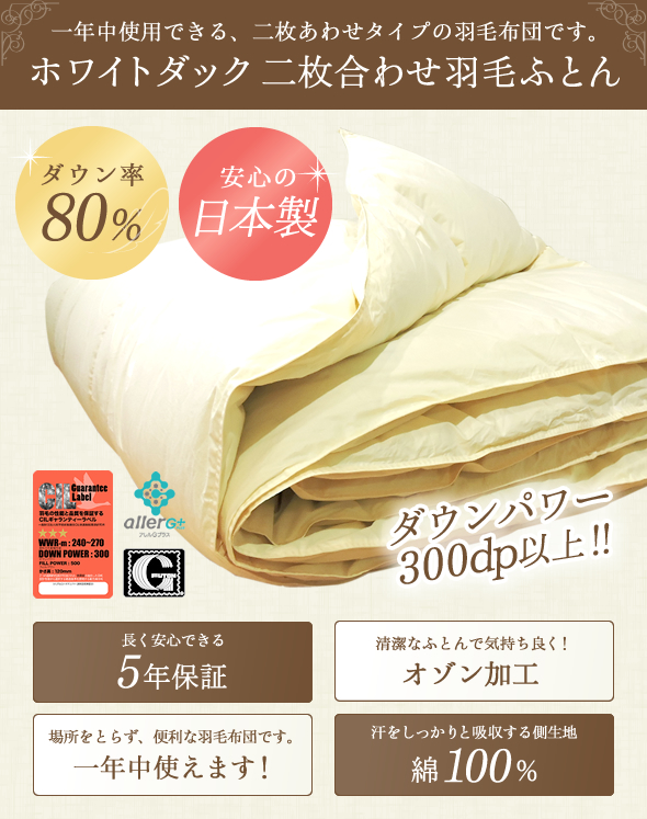 羽毛布団 ダブル 大増量 エクセルゴールド 白色 日本製 190×210cm+