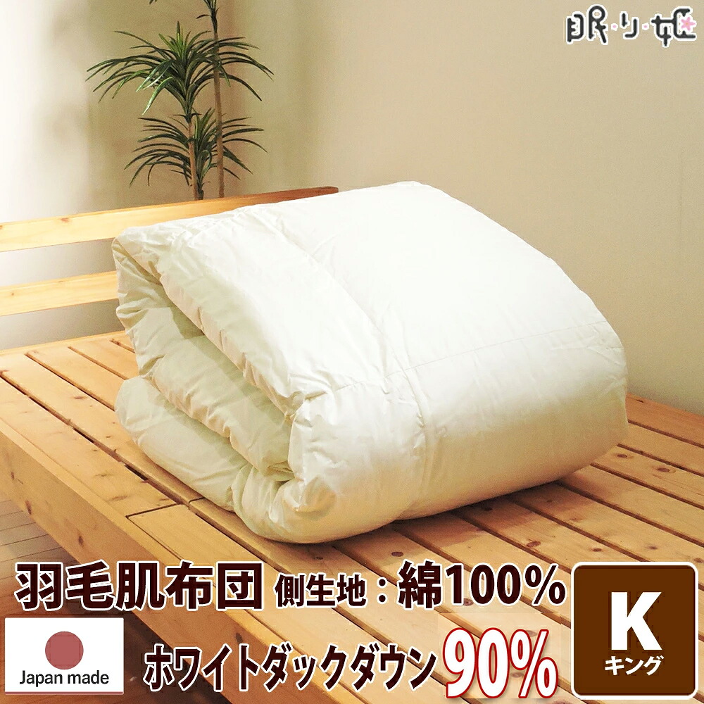 肌掛け布団 羽毛 夏布団 ポーランド産 370dp 0.9kg キング 綿100% 230×210cm ホワイト ダック 93% 立体キルト シルバー 230本 日本製 送料無料 【工場直接出荷】【代引き不可】
