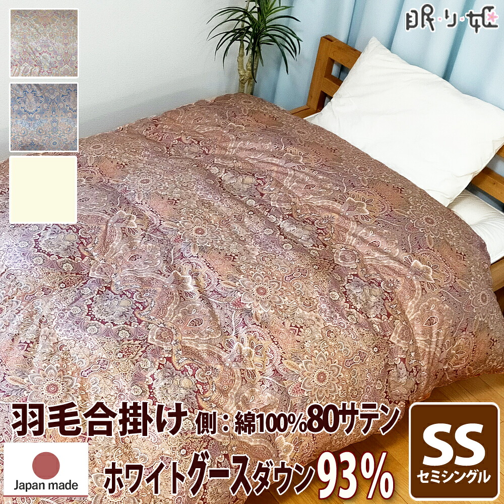 合掛け布団 羽毛布団 羽毛 ウクライナ産 400dp 0.6kg セミシングル 綿100% 140×190cm ホワイト グースダウン 93% 立体キルト ゴールド 80サテン エリザベス 日本製 送料無料 【工場直接出荷】【代引き不可】 27,170円