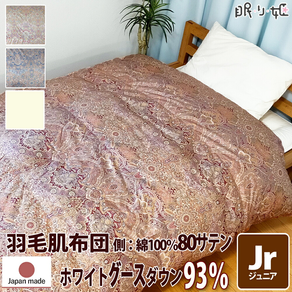 掛け布団 羽毛肌掛け布団 ウクライナ産 400dp ジュニア 綿100% 80サテン ホワイトグース 93% 立体キルト ゴールド 日本製 送料無料 【工場直接出荷】【代引き不可】|眠り姫 布団やマットレスの寝具店