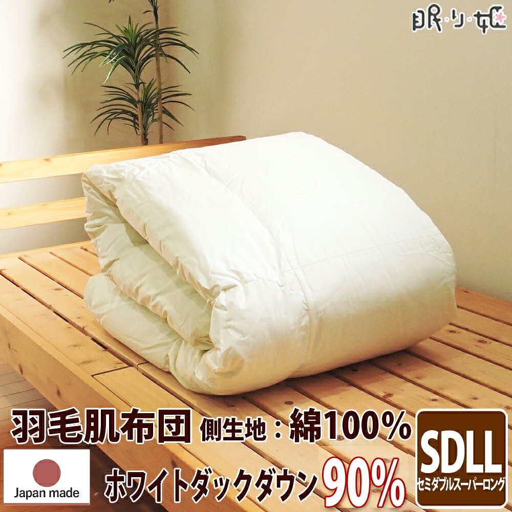 肌掛け布団 羽毛 夏布団 ポーランド産 370dp 0.6kg セミダブルスーパーロング 綿100% 170&times;230cm ホワイト ダック 93% 立体キルト シルバー 230本 日本製 送料無料 【工場直接出荷】【代引き不可】｜眠り姫 布団やマットレスの寝具店
