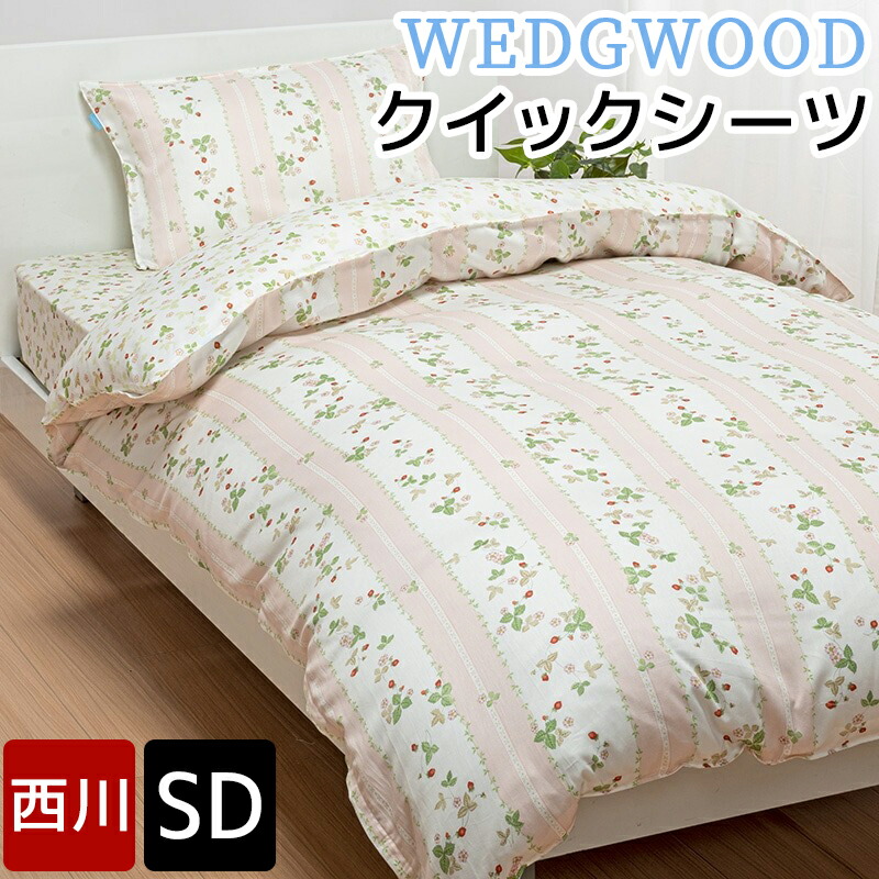 楽天市場】掛け布団カバー シングル 西川 ウェッジウッド WEDGWOOD 