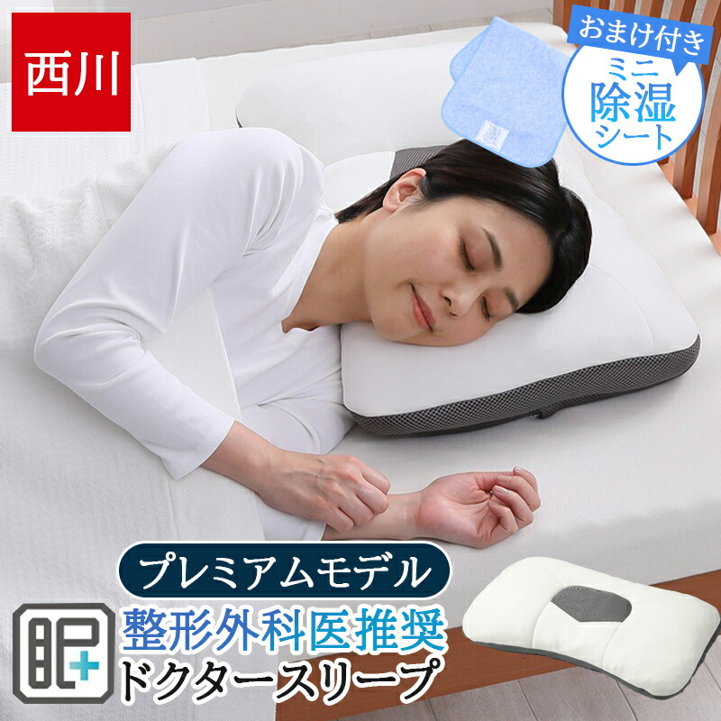 西川 枕 日本製 ドクタースリープ スタンダードモデル グレー クリアランスセール】ドクタースリープ スタンダードモデル【の