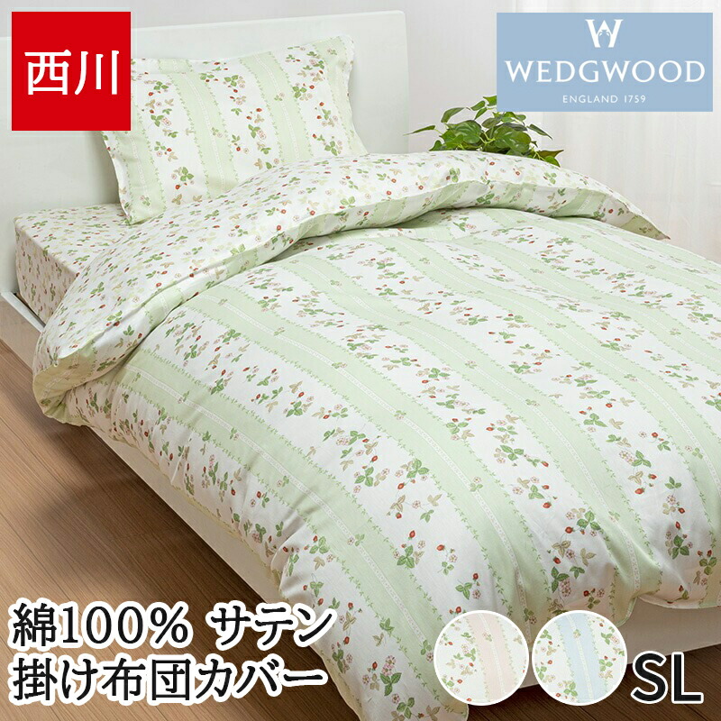 専用⭐︎ウェッジウッド シーツ 新品未使用 楽天市場】シーツ セミダブル WEDGWOOD 西川 ワイルド