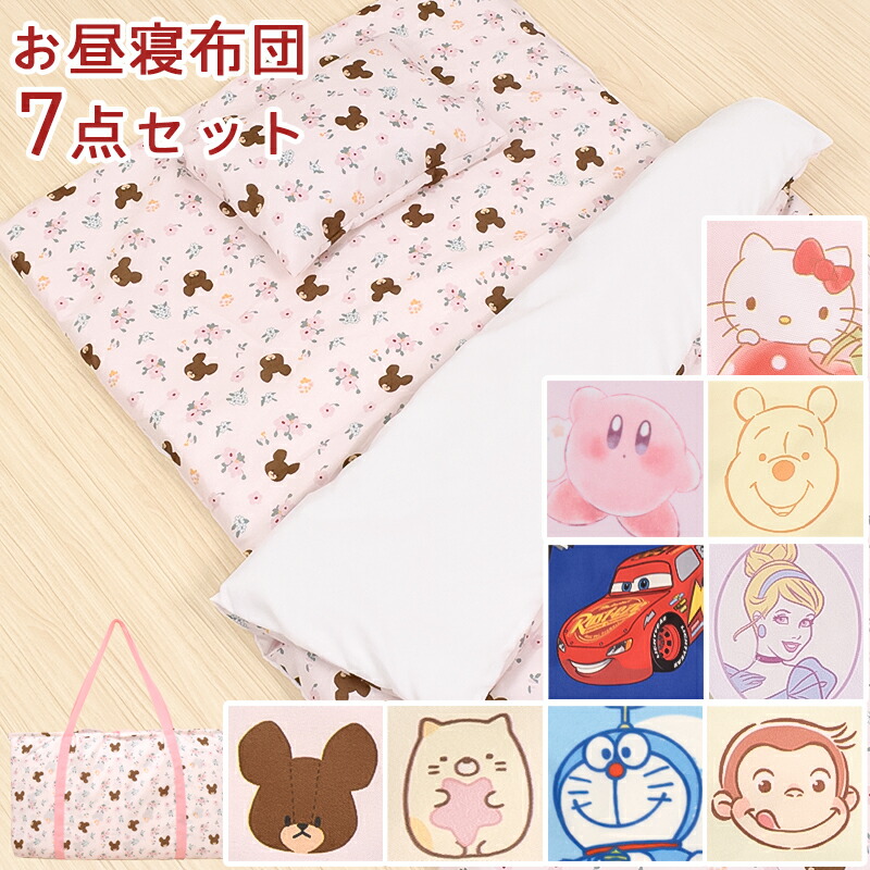 新品未使用未開封　Sanrio サンリオ　お昼寝ふとん7点セット　ハローキティ 楽天市場】お昼寝ふとん 7点セット ハローキティ お昼寝布団