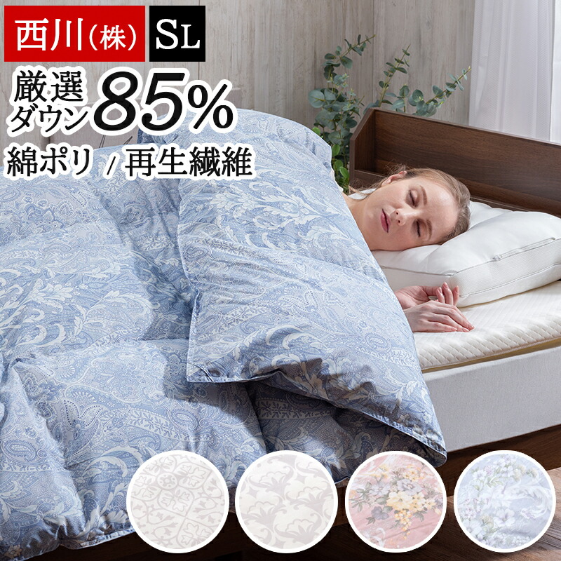 美品】西川 羽毛布団 フルレーヌ シングルロング 増量タイプ
