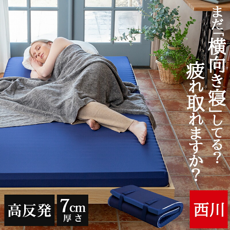 西川 高反発敷布団マットレスDuex Wave プレミアム 97 x 200 楽天市場】西川 高反発敷布団マットレス Duex Wave プレミアム
