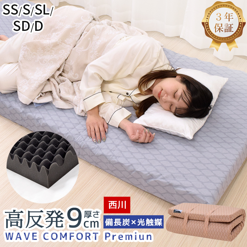 未使用 東京西川 ボナノッテ高反発マットレス 三つ折りセミダブル - 寝具