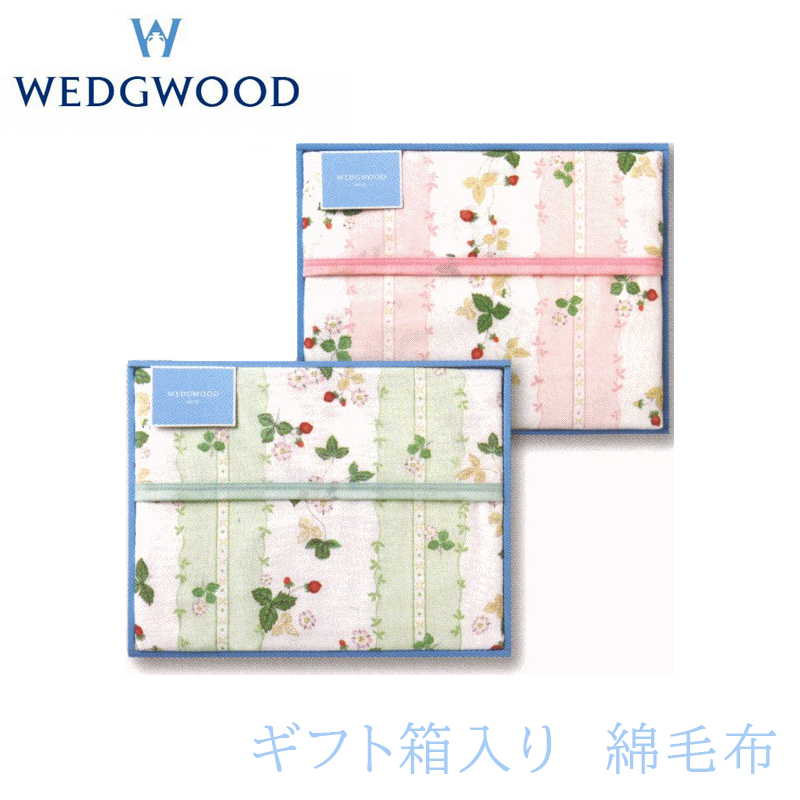 楽天市場】【箱入り】綿毛布 シングル WEDGWOOD ウェッジウッド