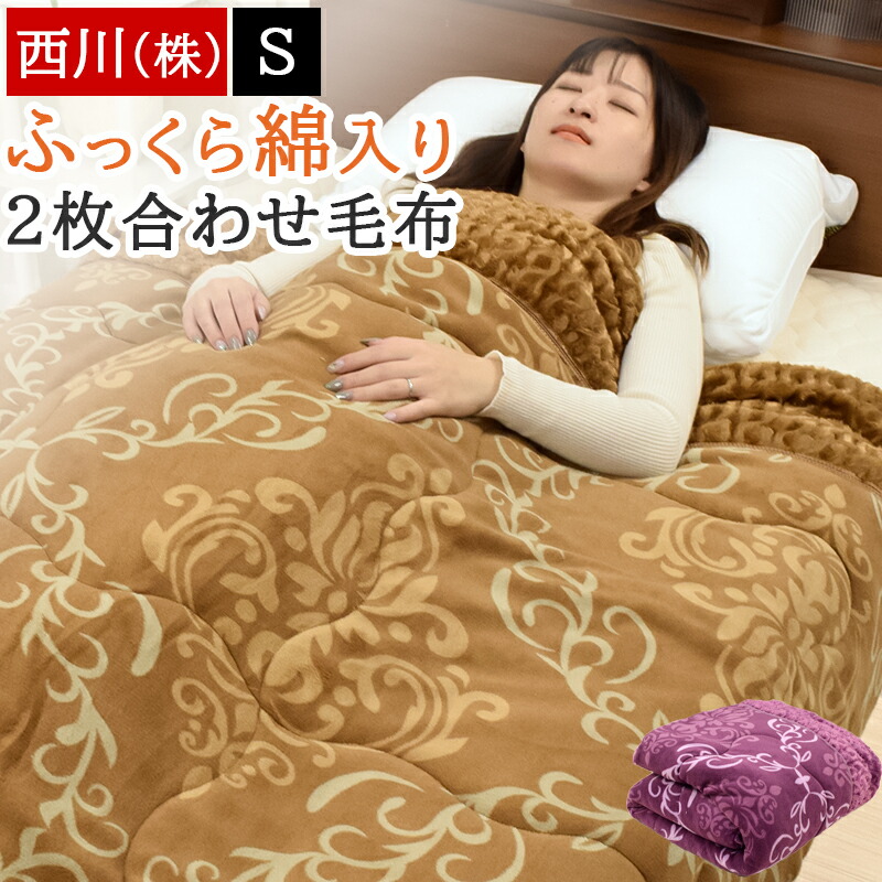 楽天市場】毛布 シングル 西川 冬 あったか アルパカ毛布