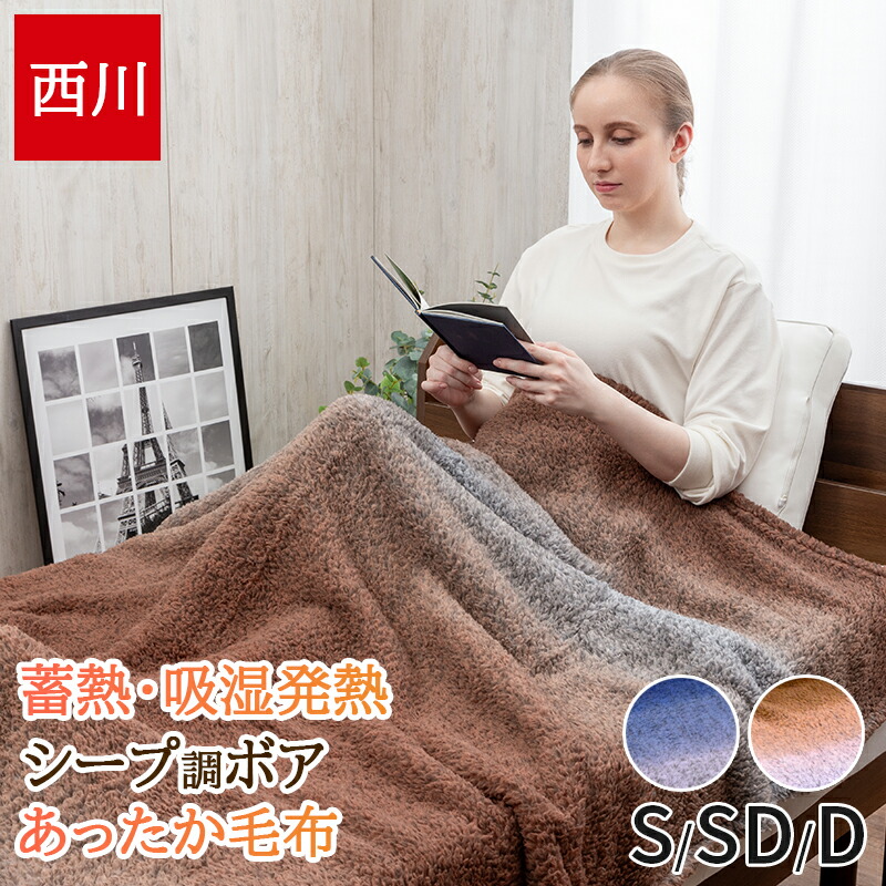 楽天市場】毛布 シングル 西川 冬 あったか アルパカ毛布