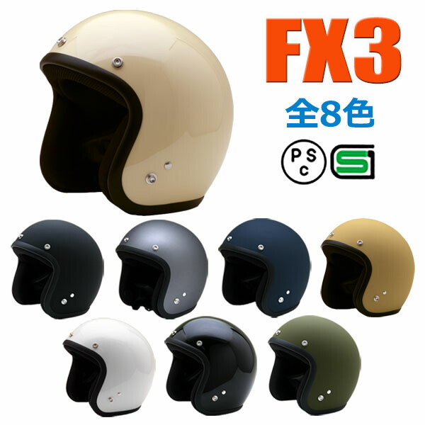 楽天市場 Fx3 送料無料 全8色 ジェットヘルメット ビッグサイズ Sg品 Psc付 Neo Riders あす楽対応 バイク ヘルメット 全排気量 原付 シールド おしゃれ アメリカン ポイント消化 ヘルメット 専門店 Neo Riders