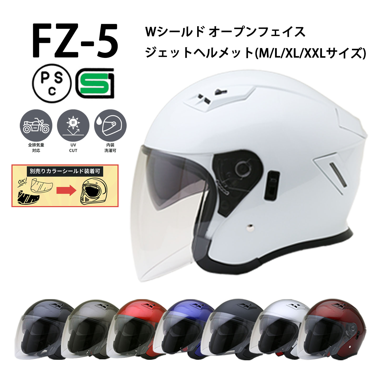 楽天市場】FZ-5 【送料無料】全8色☆Wシールド オープンフェイス