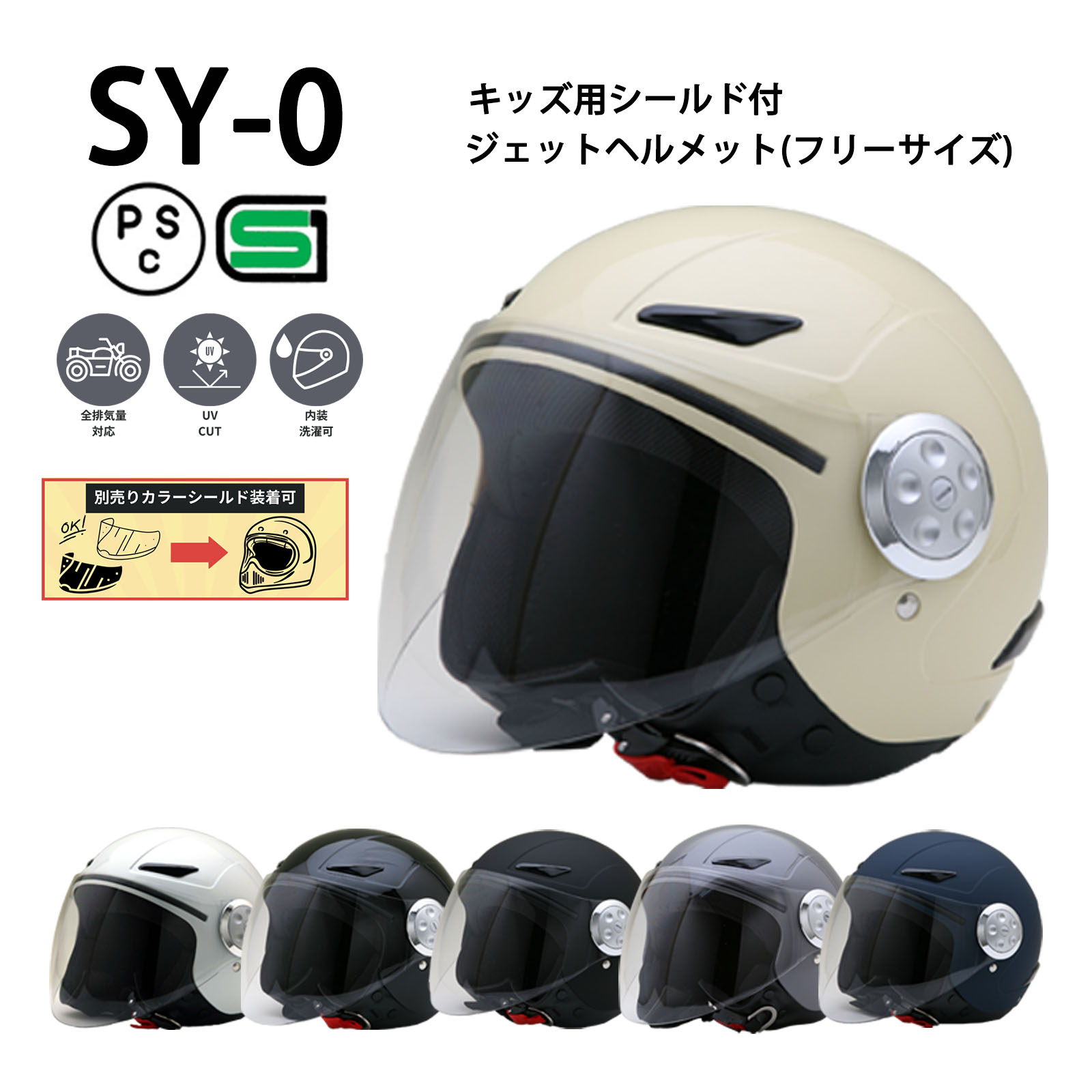 【楽天市場】SY-5 【送料無料】全4色 オープンフェイス シールド付ジェットヘルメット (SG/PSC付) 眼鏡 メガネ スリット入り  NEORIDERS バイク ヘルメット 全排気量 原付 シールド 全排気量 原付 おしゃれ ポイント消化 : ヘルメット 専門店 NEO RIDERS